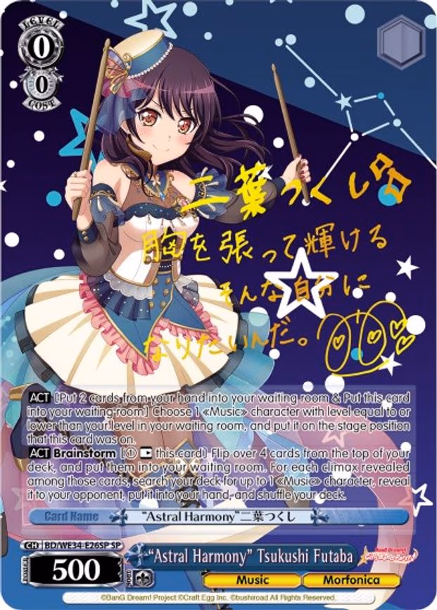 "Astral Harmony" Tsukushi Futaba