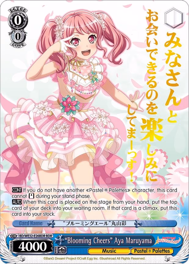 "Blooming Cheers" Aya Maruyama