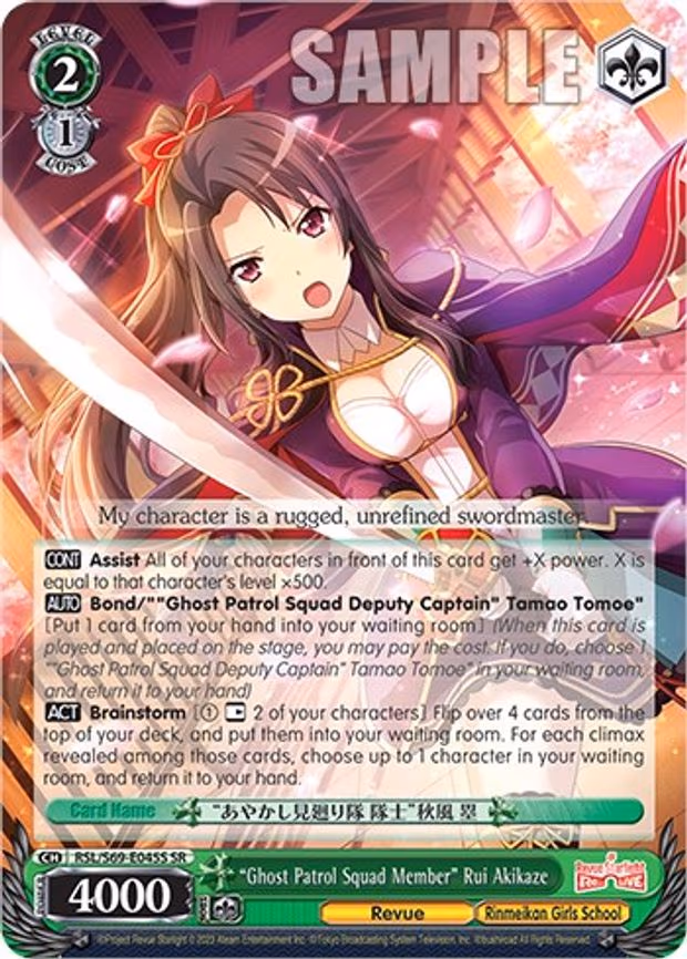 "Ghost Patrol Squad Member" Rui Akikaze