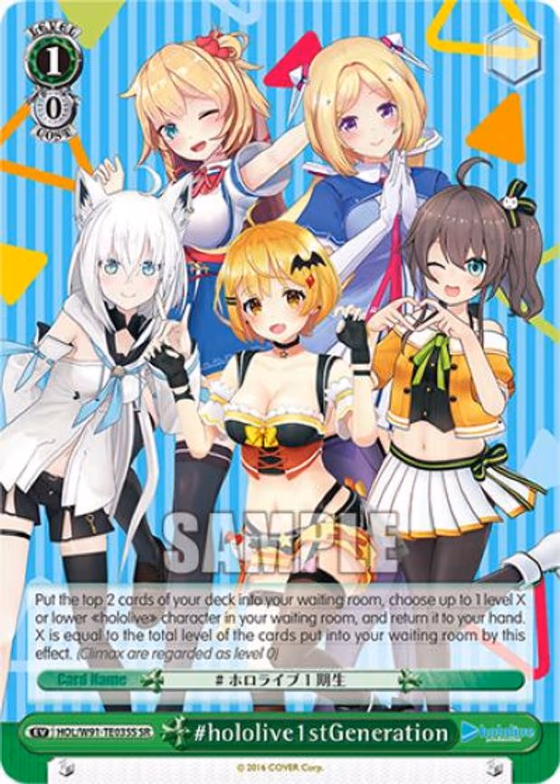 #hololive1stGeneration