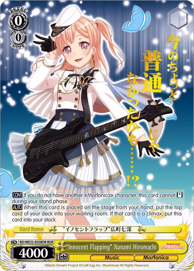 "Innocent Flapping" Nanami Hiromachi