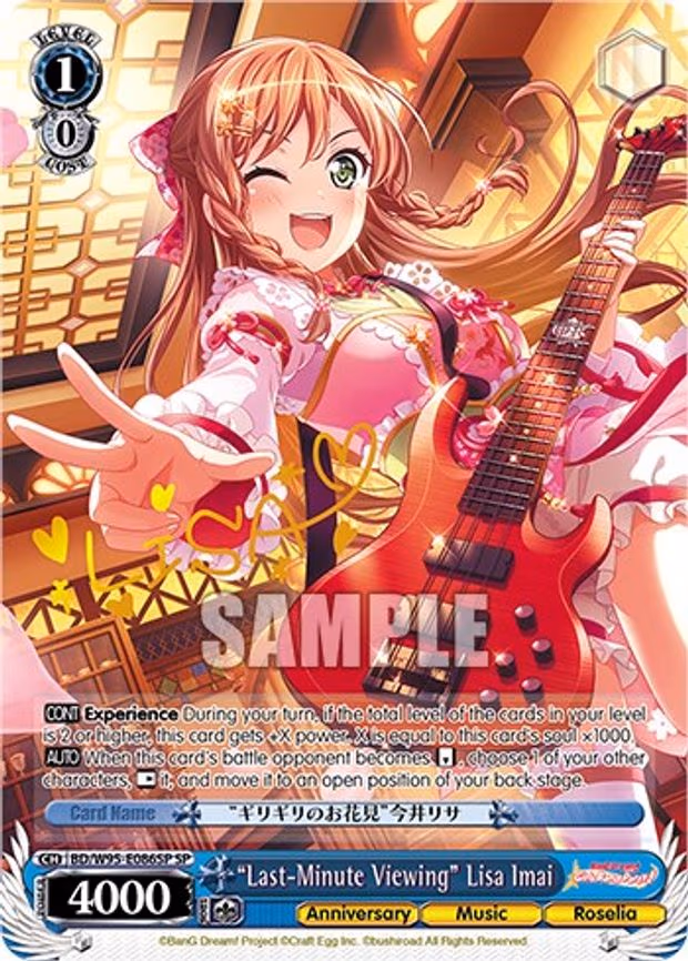 "Last-Minute Viewing" Lisa Imai - Special Rare (BD/W95-E086SP SP)