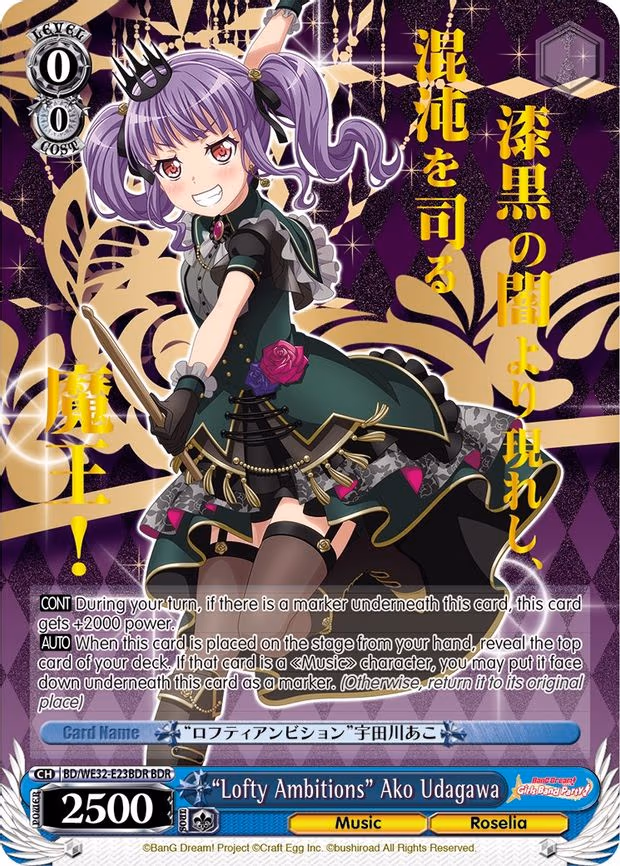 "Lofty Ambitions" Ako Udagawa