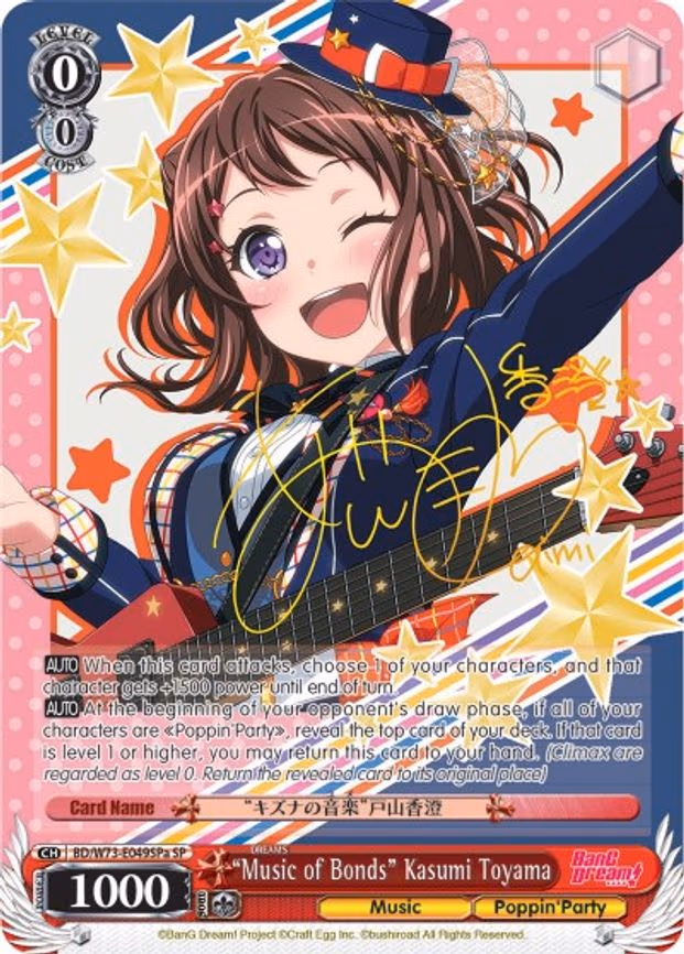 "Music of Bonds" Kasumi Toyama