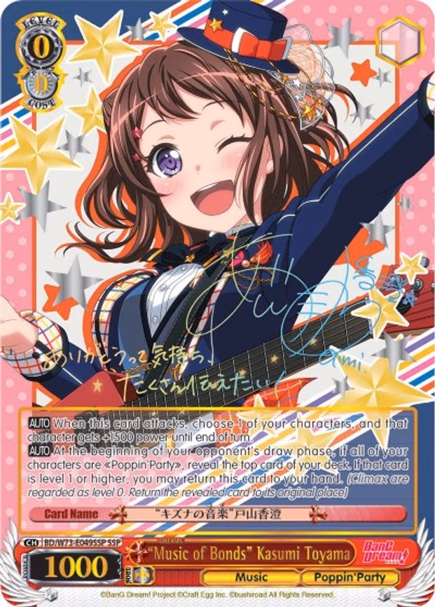 "Music of Bonds" Kasumi Toyama