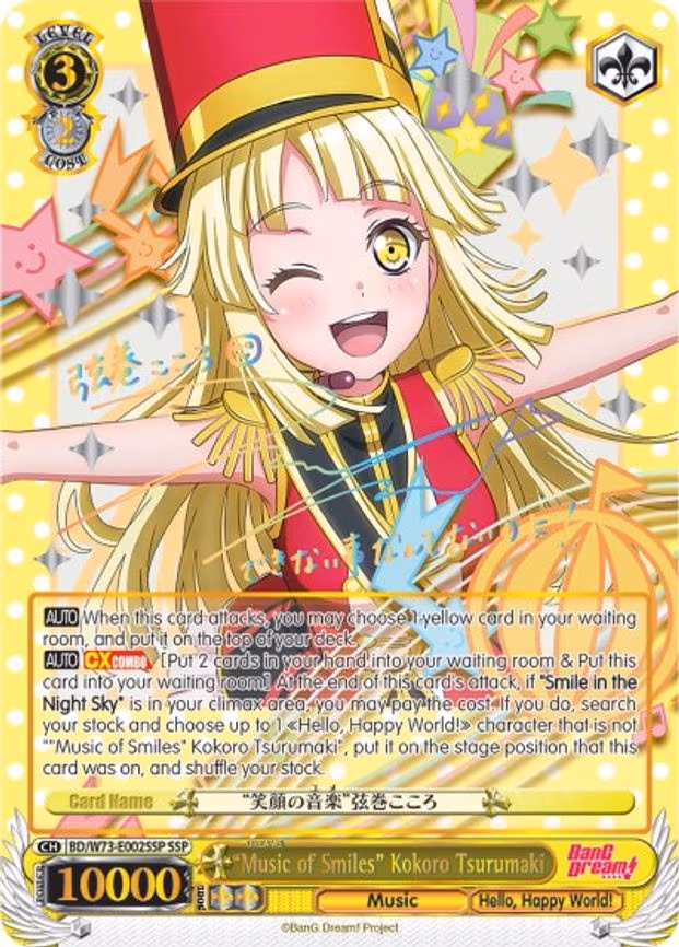 "Music of Smiles" Kokoro Tsurumaki - Special Rare (BD/W73-E002SSP SSP)
