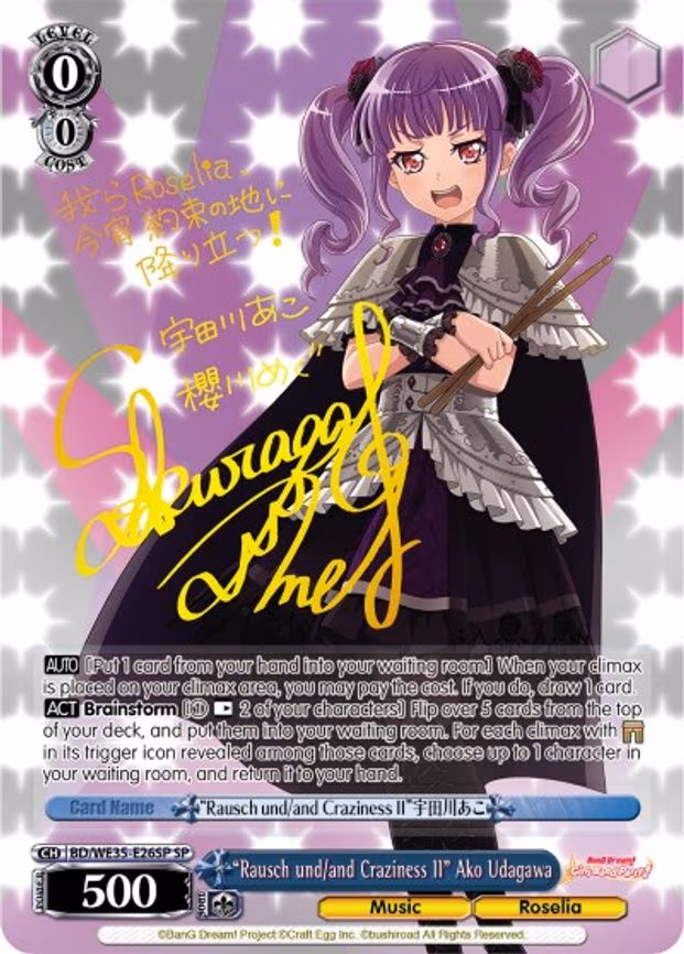 "Rausch und/and Craziness II" Ako Udagawa