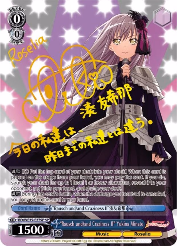 "Rausch und/and Craziness II" Yukina Minato