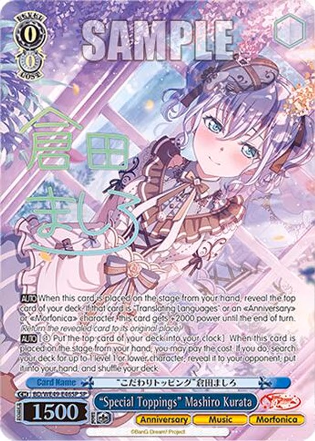 "Special Toppings" Mashiro Kurata - Special Rare (BD/WE49-E46SP)
