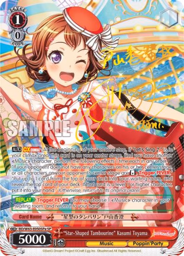 "Star-Shaped Tambourine" Kasumi Toyama