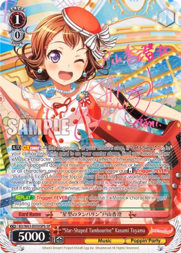 "Star-Shaped Tambourine" Kasumi Toyama