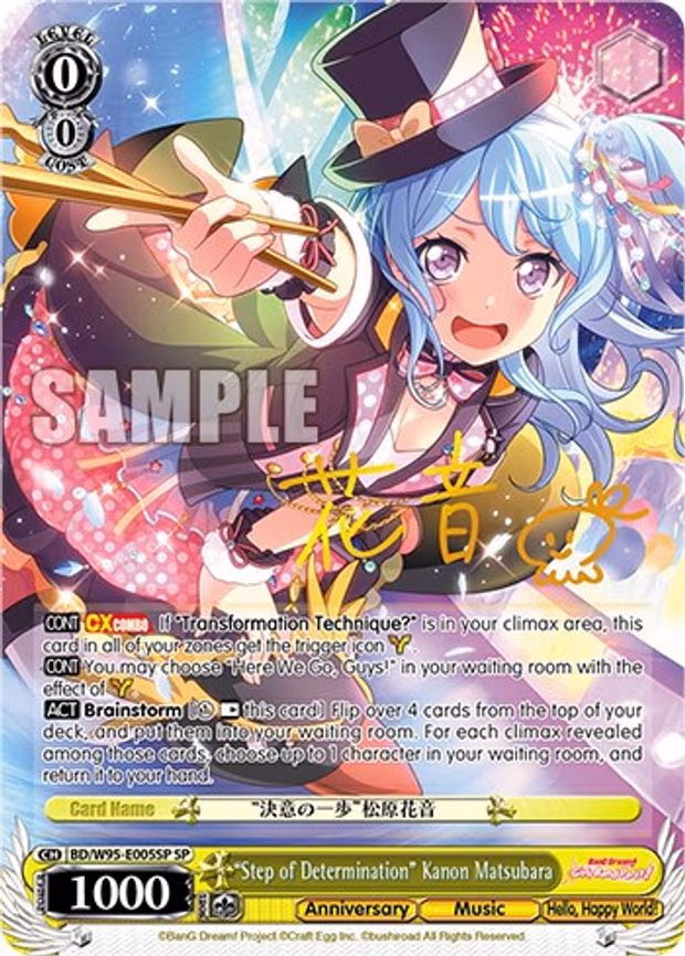 "Step of Determination" Kanon Matsubara