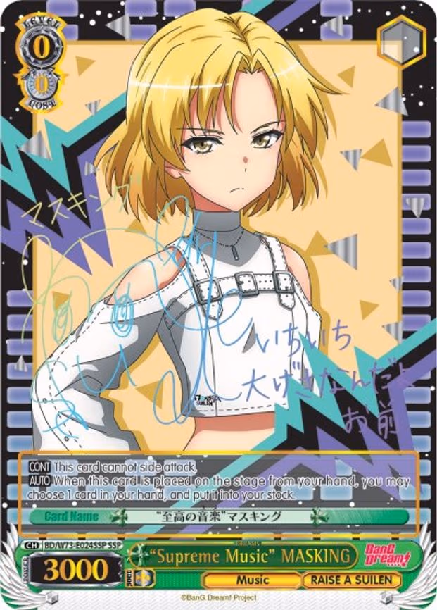 "Supreme Music" MASKING - Super Special Rare (BD/W73-E024SSP SSP)