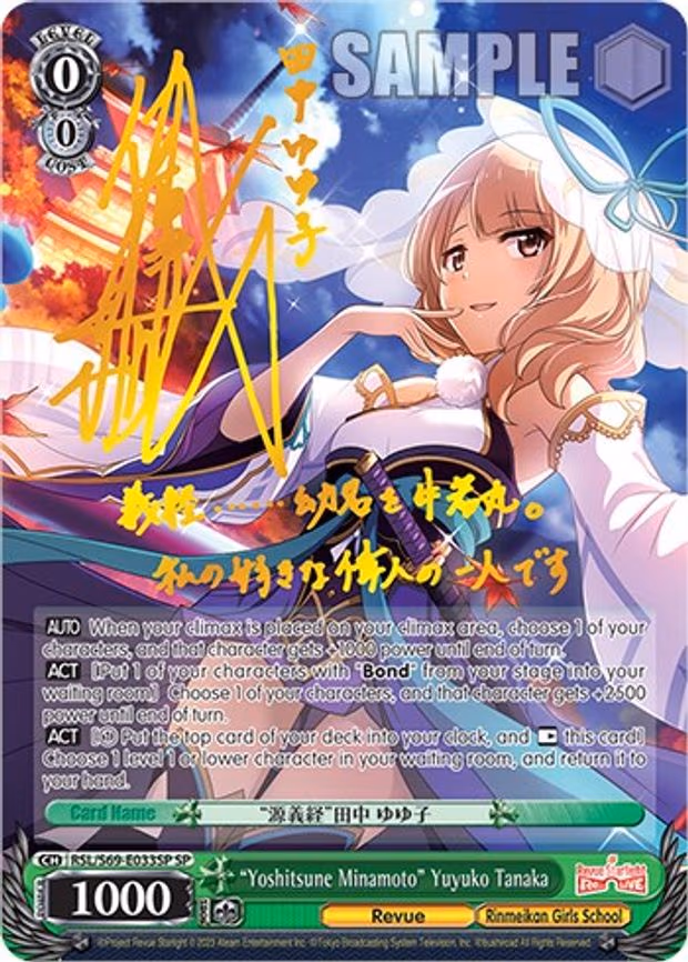 "Yoshitsune Minamoto" Yuyuko Tanaka