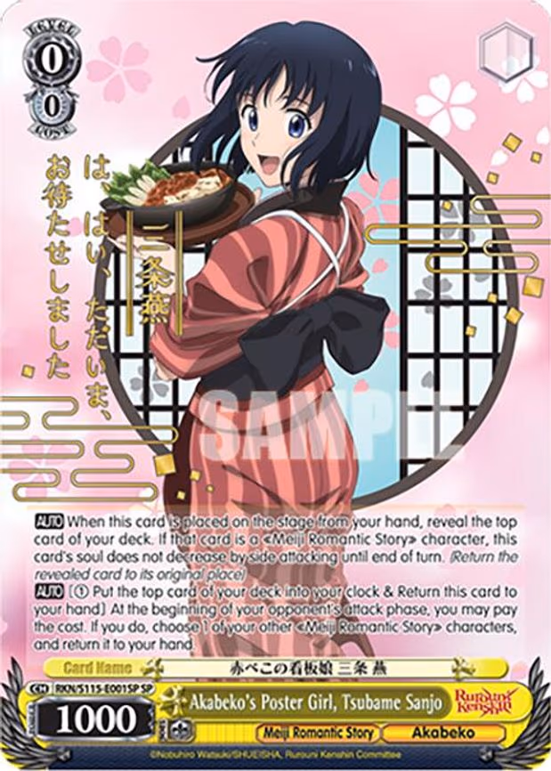 Akabeko's Poster Girl, Tsubame Sanjo