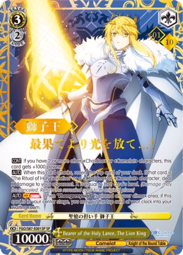 Bearer of the Holy Lance, The Lion King (SP) (Serial Numbered)