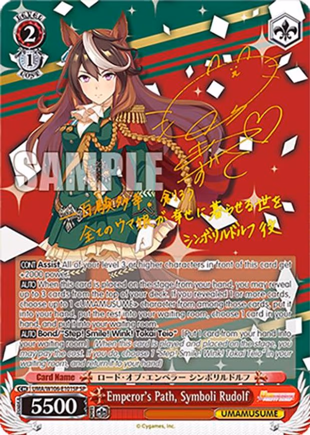 Emperor's Path, Symboli Rudolf - Special Rare (UMA/W106-E101SP)