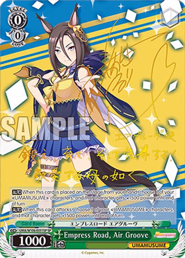 Empress Road, Air Groove - Special Rare (UMA/W106-E051SP)