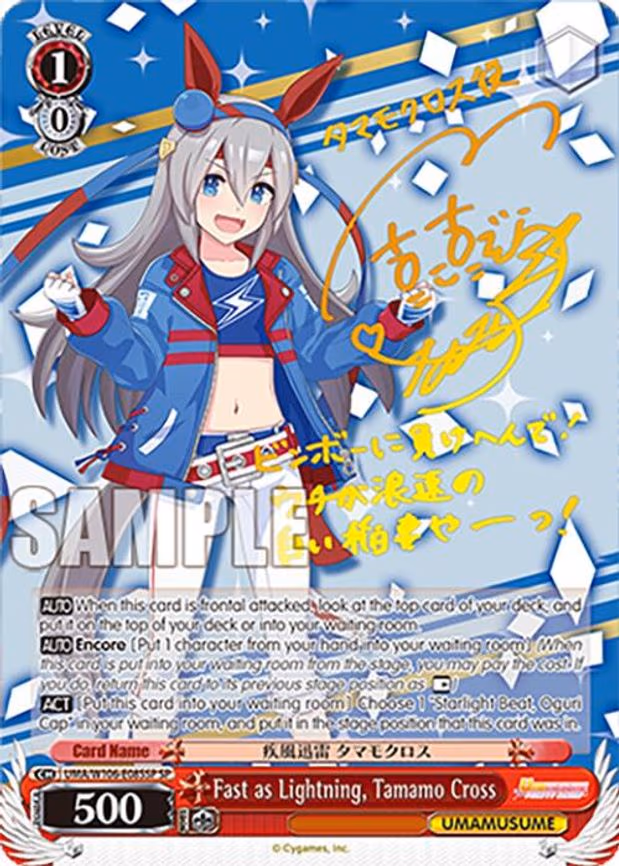 Fast as Lightning, Tamamo Cross - Special Rare (UMA/W106-E085SP)