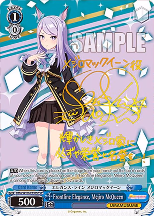 Frontline Elegance, Mejiro McQueen - Special Rare (UMA/W106-E130SP)