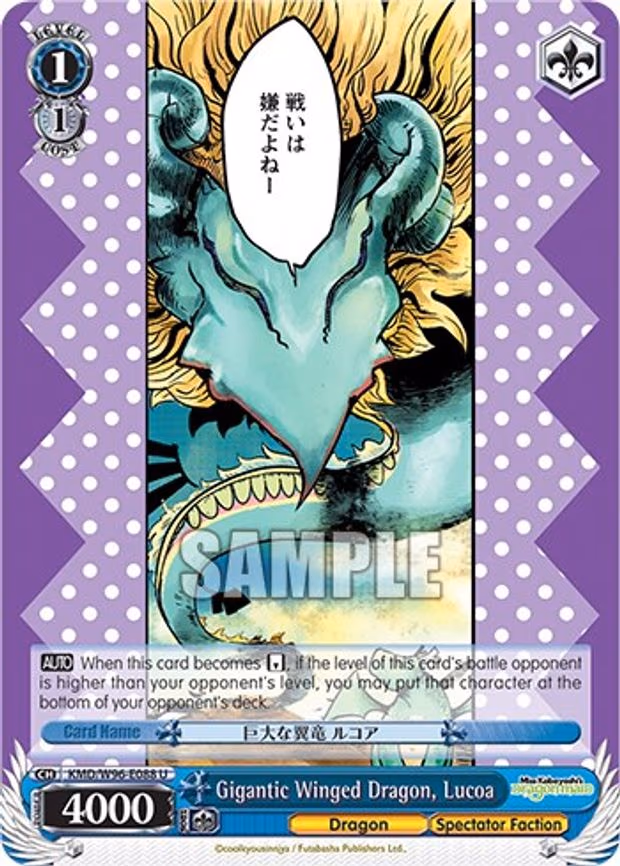 Gigantic Winged Dragon, Lucoa - Uncommon (KMD/W96-E088 U)