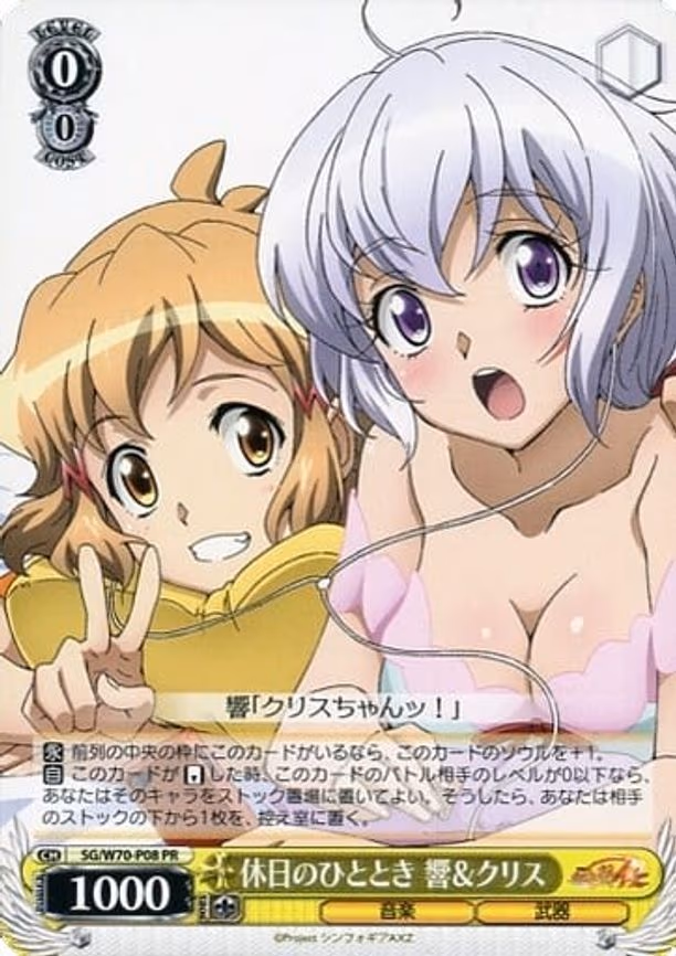 Hibiki & Chris, Holiday Moment
