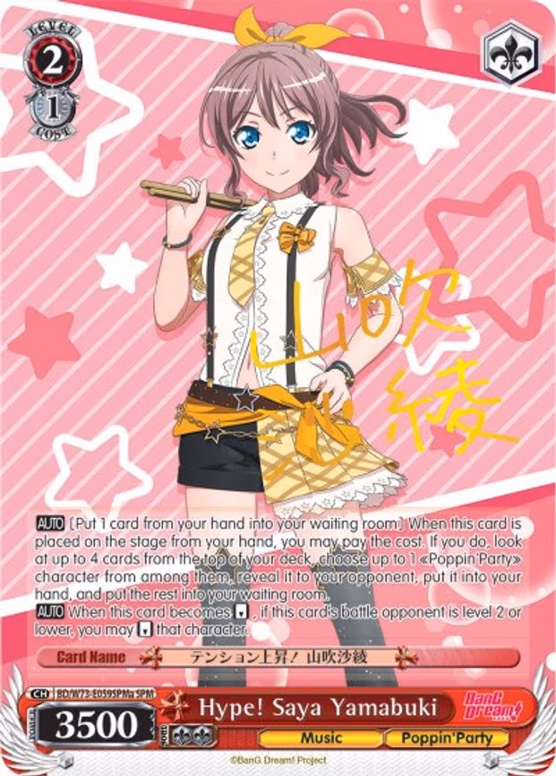 Hype! Saya Yamabuki