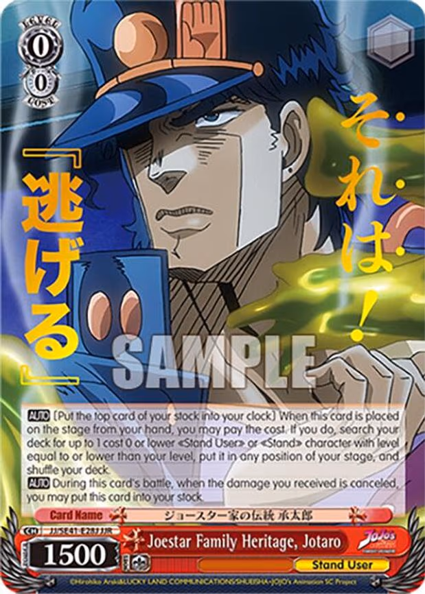 Joestar Family Heritage, Jotaro