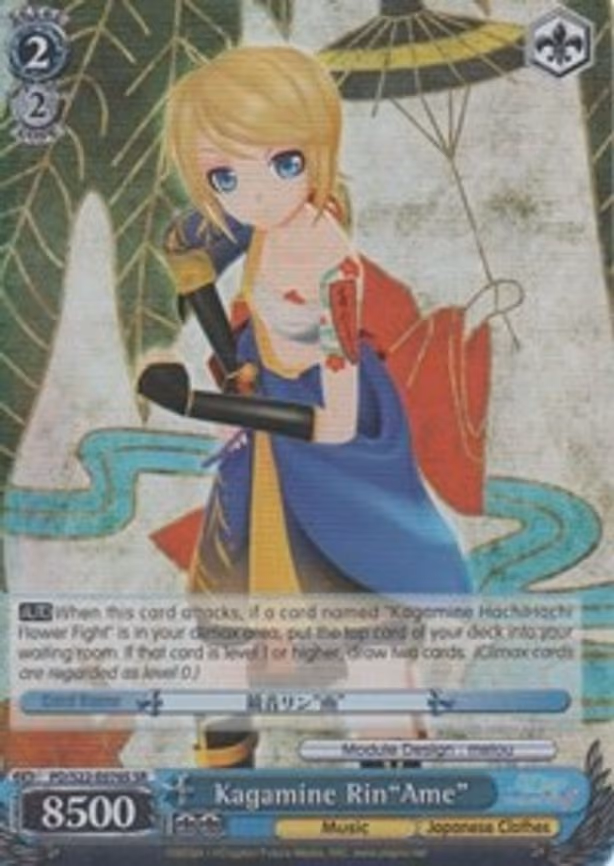 Kagamine Rin"Ame"