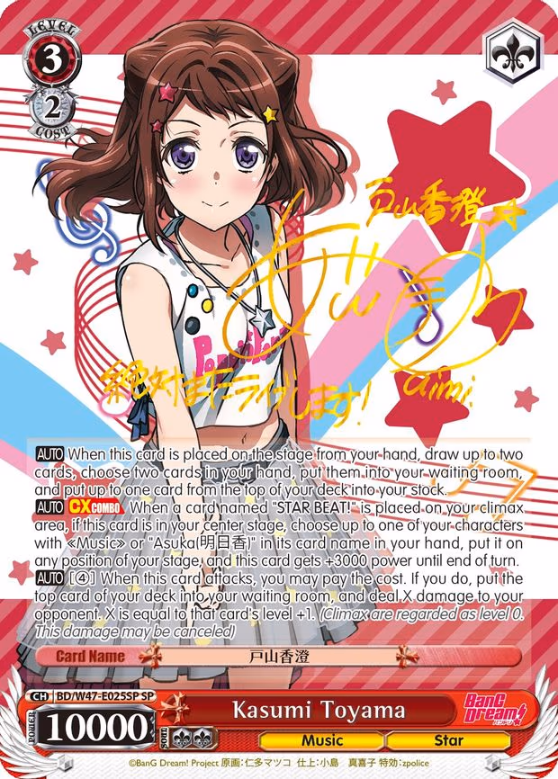 Kasumi Toyama - Special Rare (BD/W47-E025SP SP)