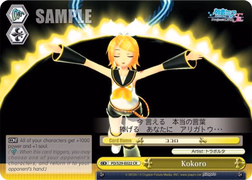Kokoro
