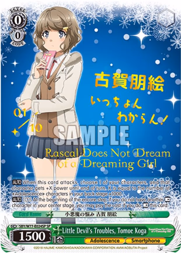 Little Devil's Troubles, Tomoe Koga (SP) (Serial Numbered)