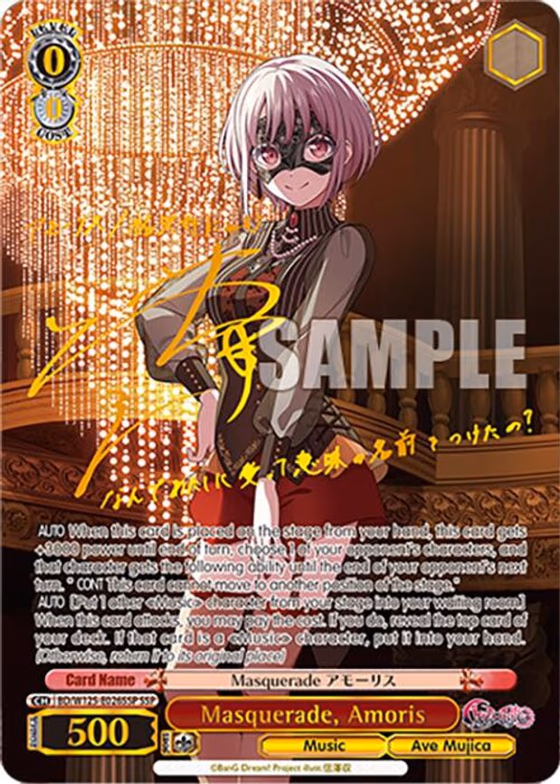 Masquerade, Amoris