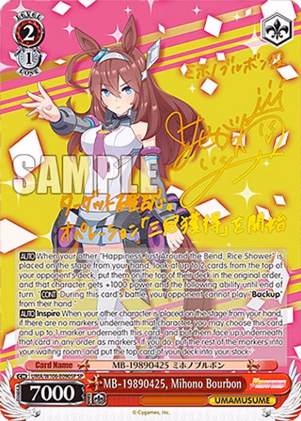 MB-19890425, Mihono Bourbon - Special Rare (UMA/W106-E090SP)
