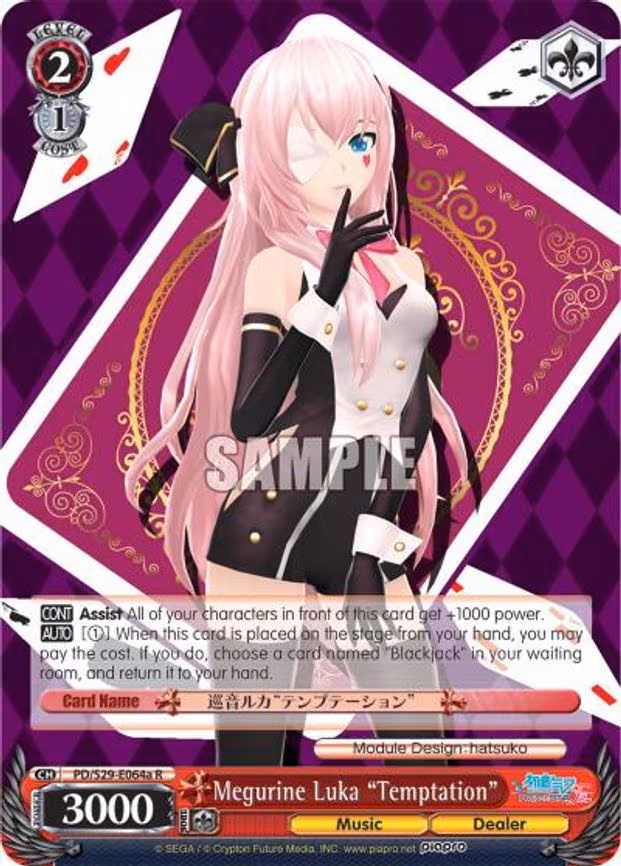 Megurine Luka "Temptation"