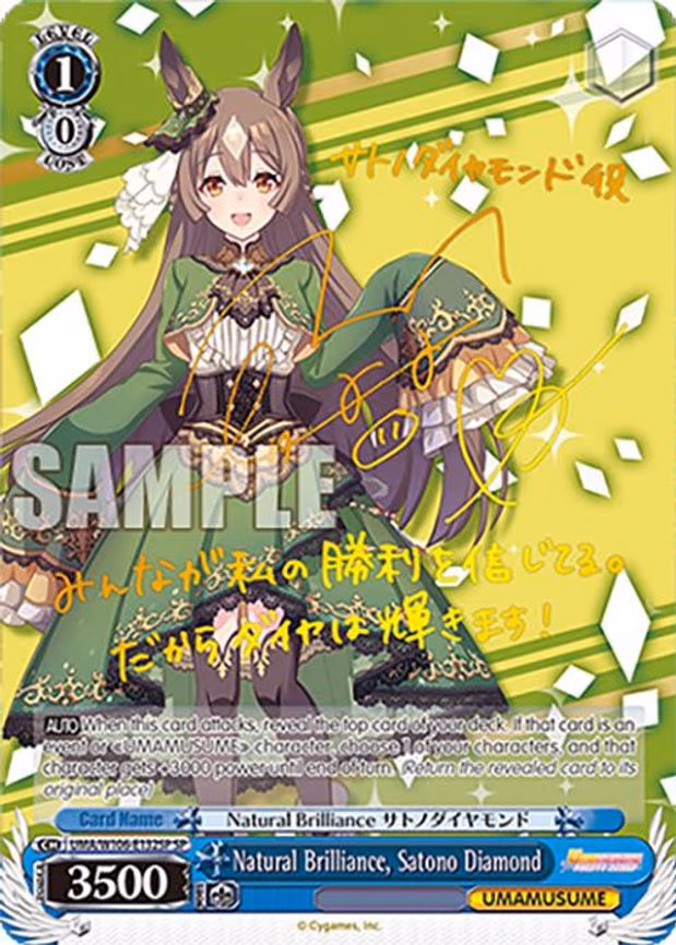 Natural Brilliance, Satono Diamond - Special Rare (UMA/W106-E132SP)