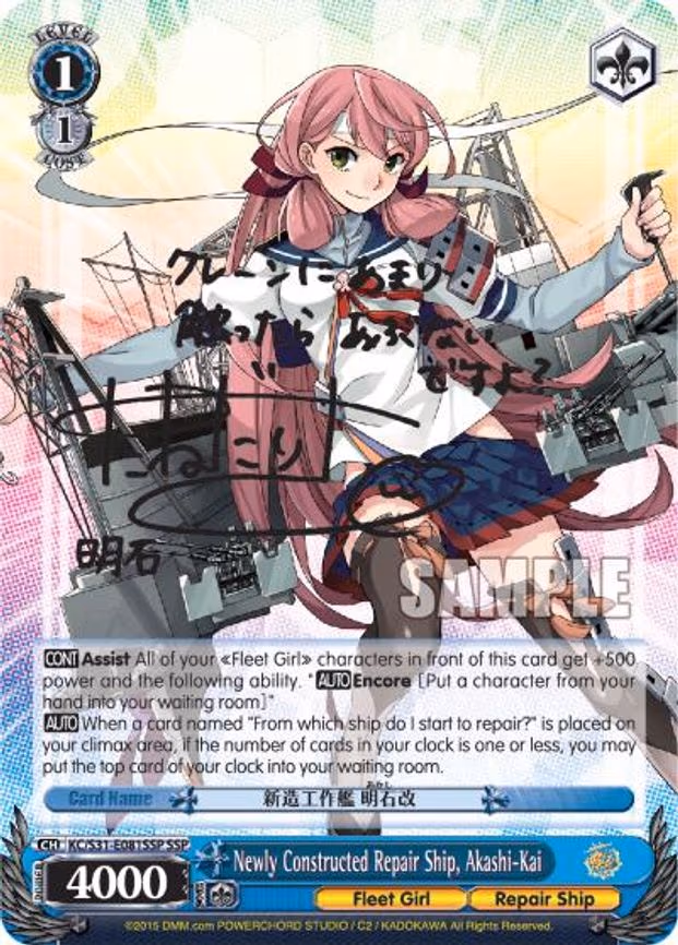 Newly Constructed Repair Ship, Akashi-Kai