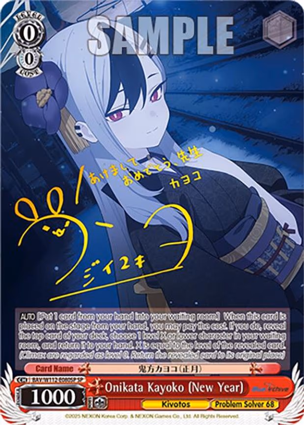 Onikata Kayoko (New Year)