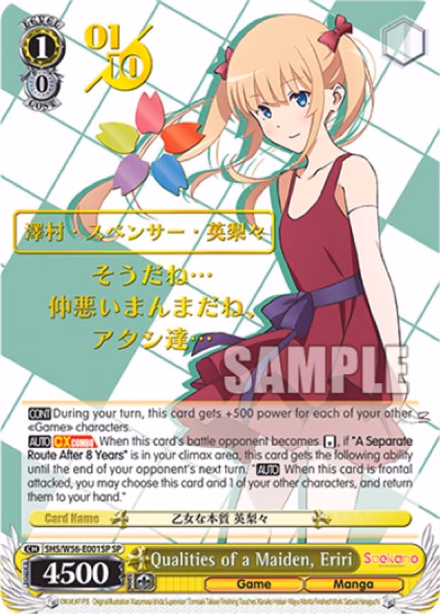 Qualities of a Maiden, Eriri (SP) (Serial Numbered)