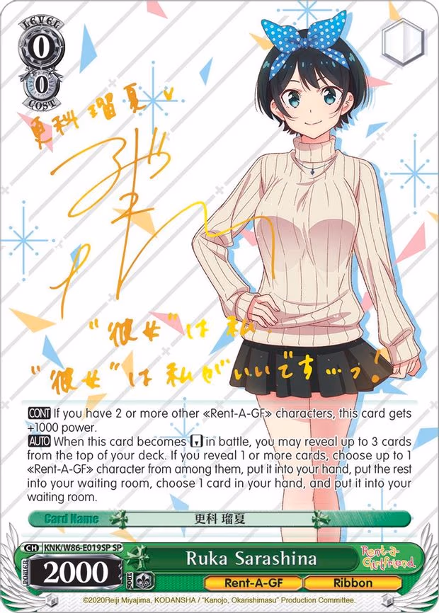 Ruka Sarashina