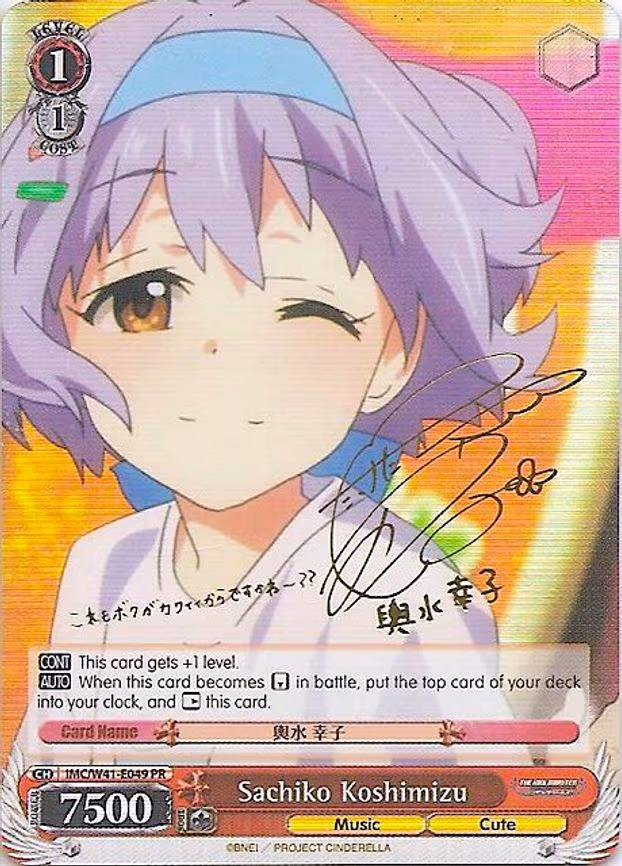 Sachiko Koshimizu