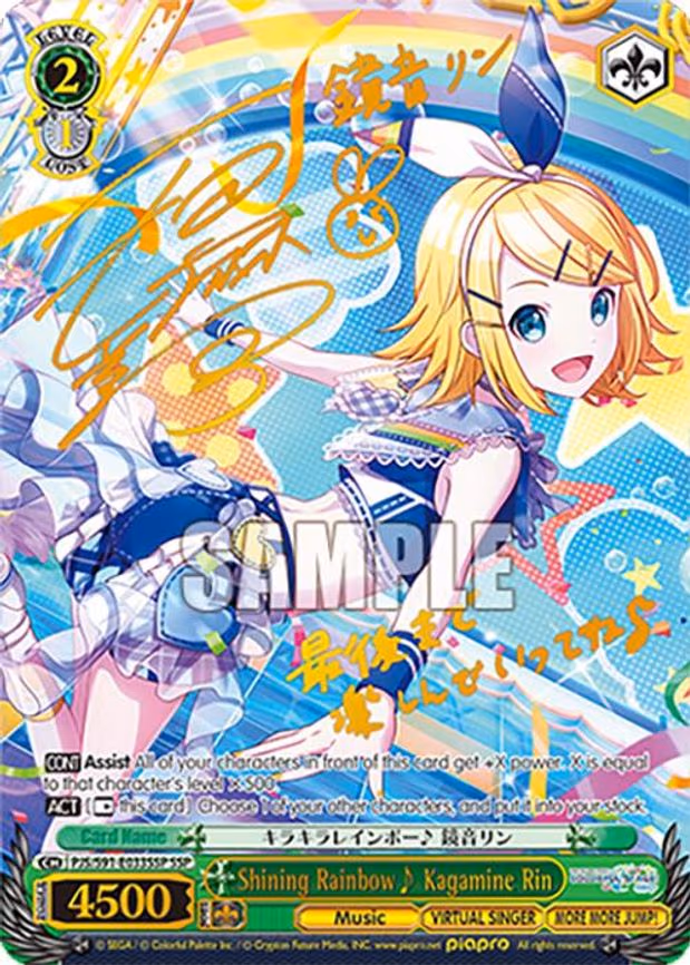 Shining Rainbow~ Kagamine Rin