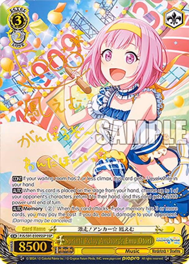 Sprint! Relay Anchor Emu Otori