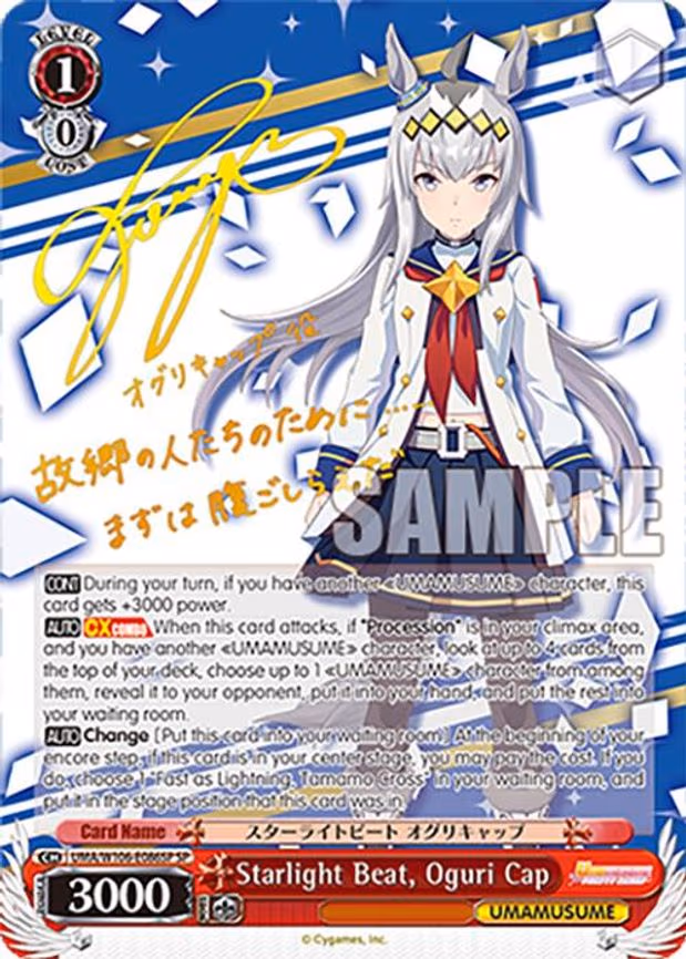 Starlight Beat, Oguri Cap - Special Rare (UMA/W106-E086SP)