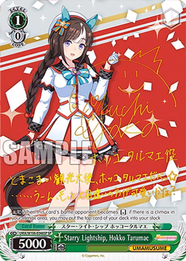 Starry Lightship, Hokko Tarumae - Special Rare (UMA/W106-E046SP)