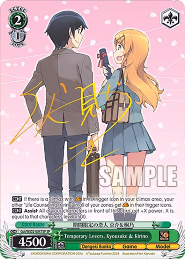 Temporary Lovers, Kyousuke & Kirino