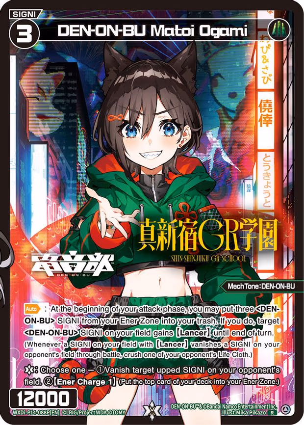 DEN-ON-BU Matoi Ogami - R (WXDi-P14-088P[EN])