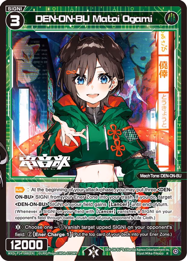 DEN-ON-BU Matoi Ogami - R (WXDi-P14-088[EN])