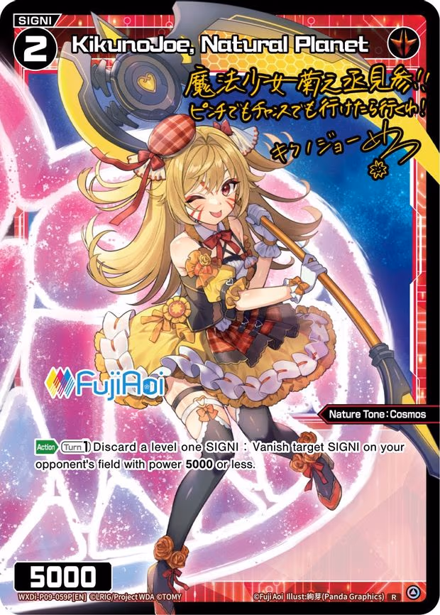KikunoJoe, Natural Planet - R (WXDi-P09-059P[EN])