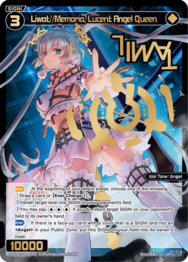Liwat//Memoria, Lucent Angel Queen - SRP (WXDi-P07-049P[EN])